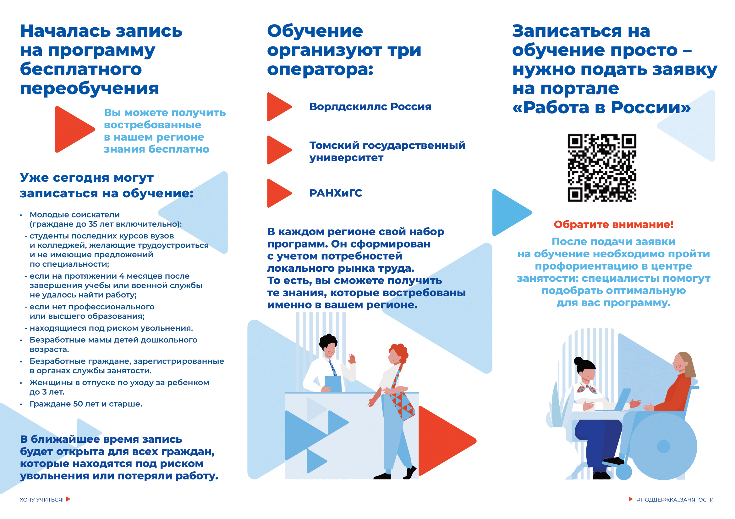 Бесплатное обучение в рамках нацпроекта «Демография» | Запорожское сельское  поселение